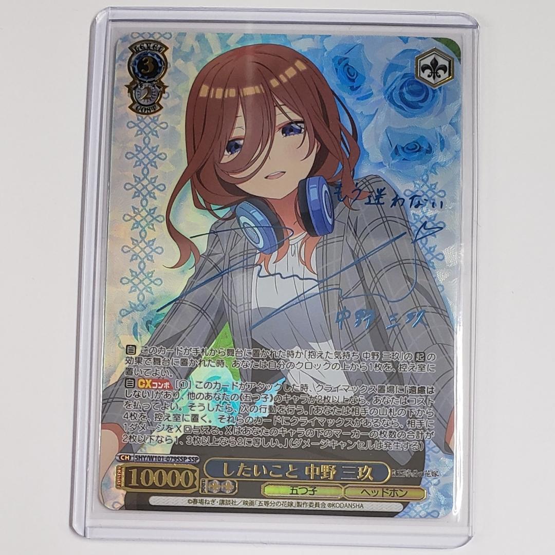 ヴァイス SSP したいこと 中野 三玖 伊藤美来 箔押しサイン