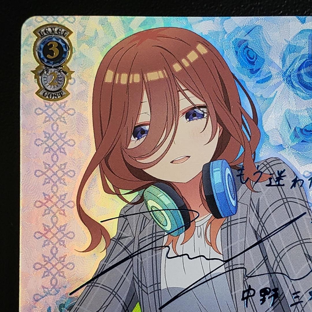 ヴァイス SSP したいこと 中野 三玖 伊藤美来 箔押しサイン