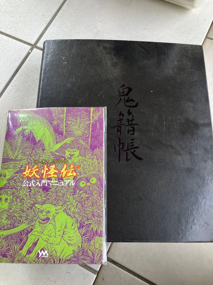 右*代様 妖怪伝　やのまん　トレーディングカード　水木しげる　鬼太郎　458枚ダ