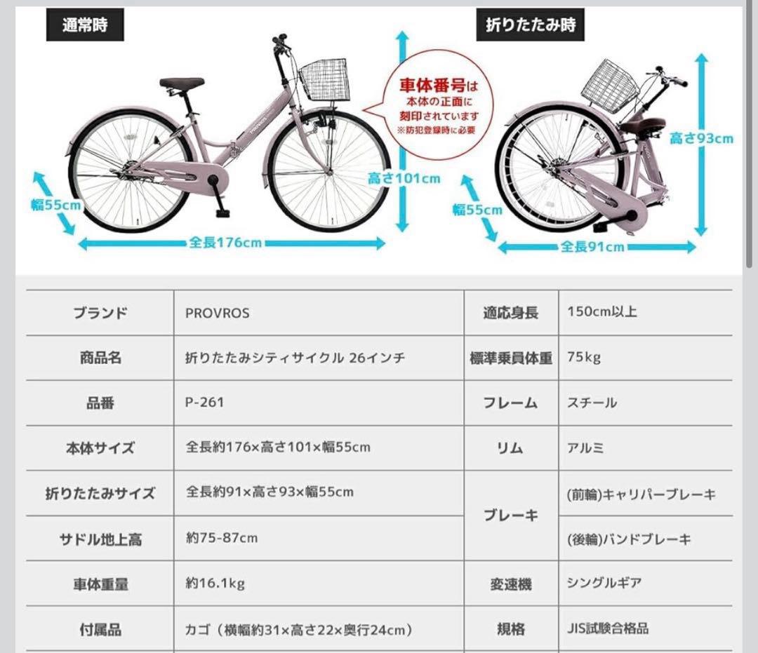【超メルカリ市限定】プロブロス シティサイクル 折りたたみ自転車 26インチ