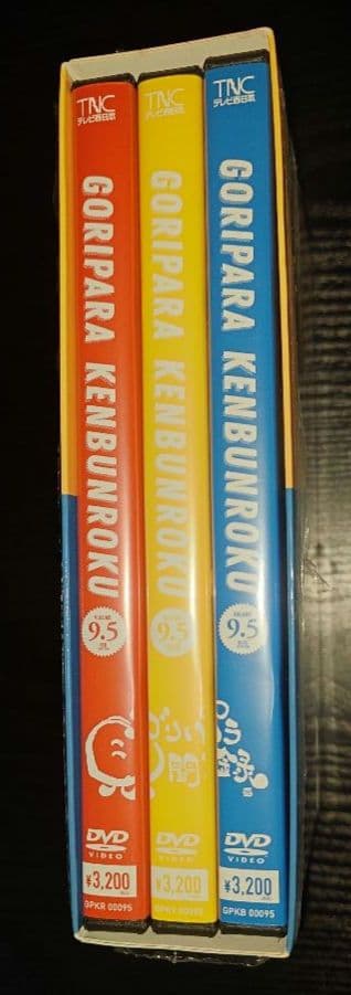 ゴリパラ見聞録 Vol.9.5 DVDセット 初回特典付