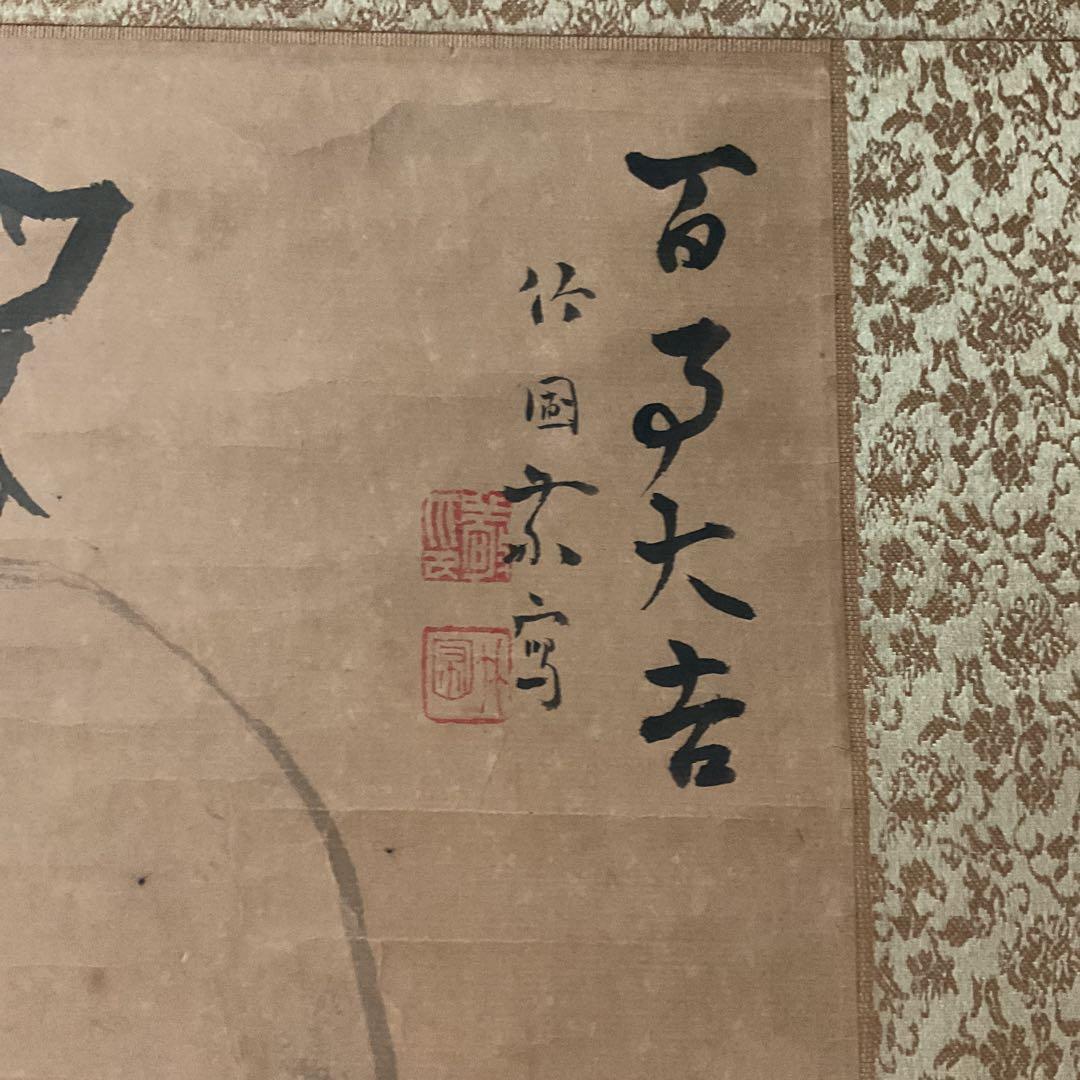 水田竹圃在銘 色紙掛軸 百日大吉 軸先骨 保存状態経年劣化 色褪せ有り。