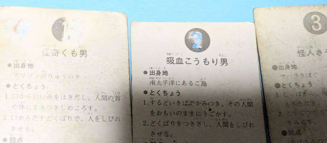 ＃仮面ライダー 旧カルビー仮面ライダーカード当時物1番から249番までの60枚