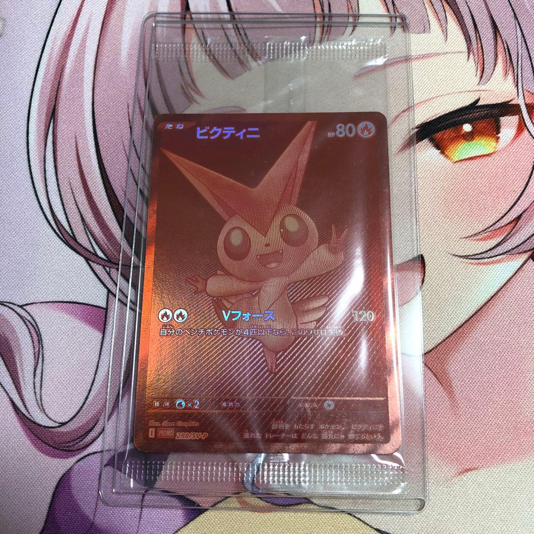 ビクティニ（BWR 288/SV-P プロモ 未開封）