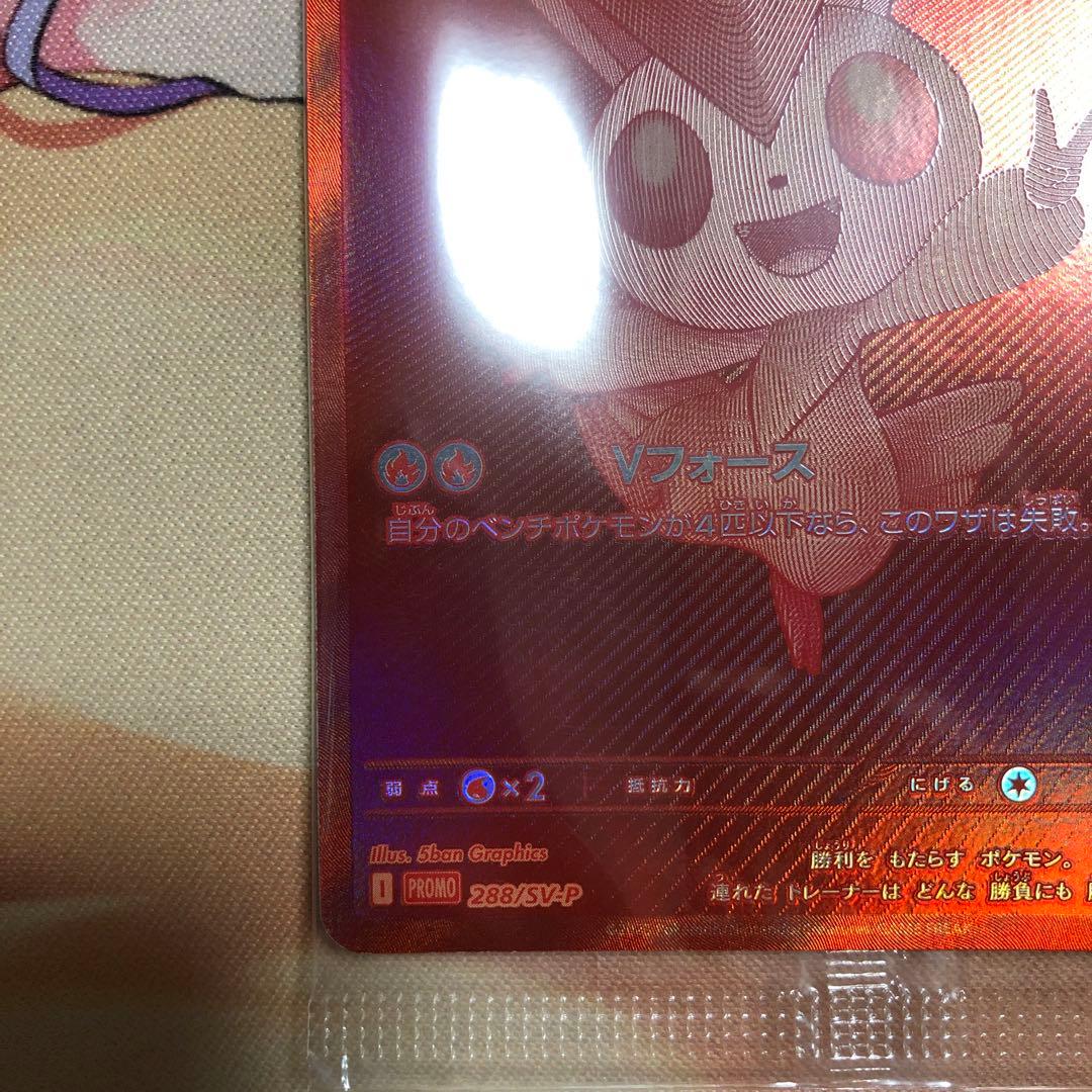 ビクティニ（BWR 288/SV-P プロモ 未開封）