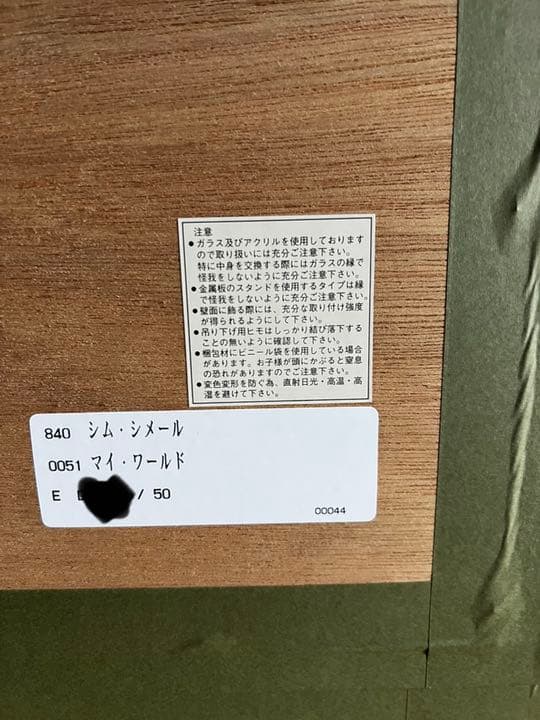 シムシメール マイワールド