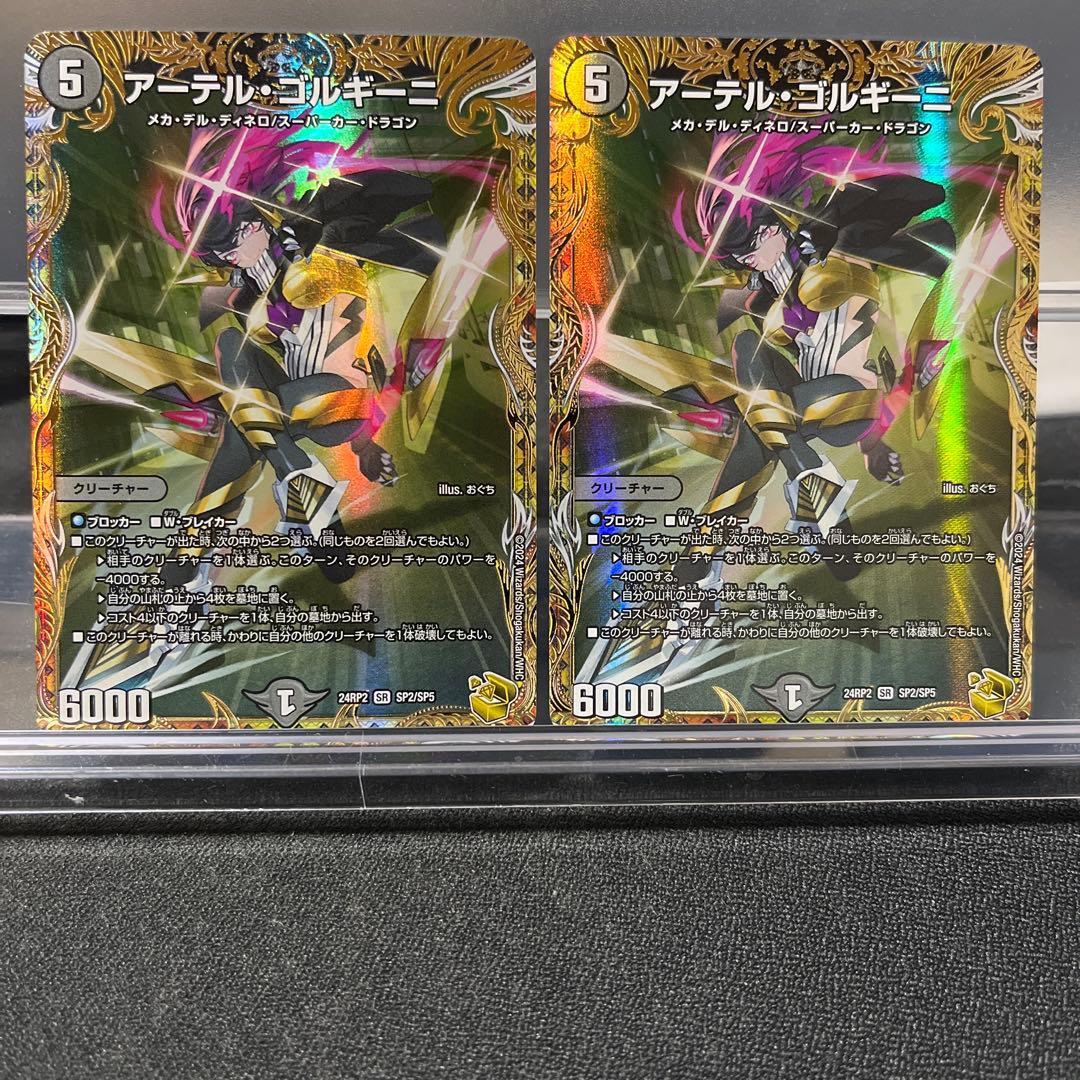 即日発送　アーテルゴルギーニ　金トレジャー　2枚