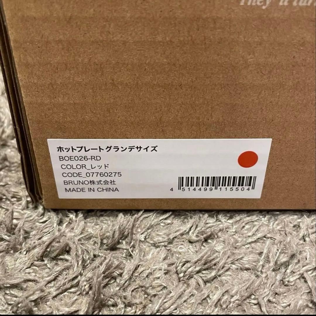 BRUNO ブルーノ ホットプレート グランデサイズ BOE026-RD レッド