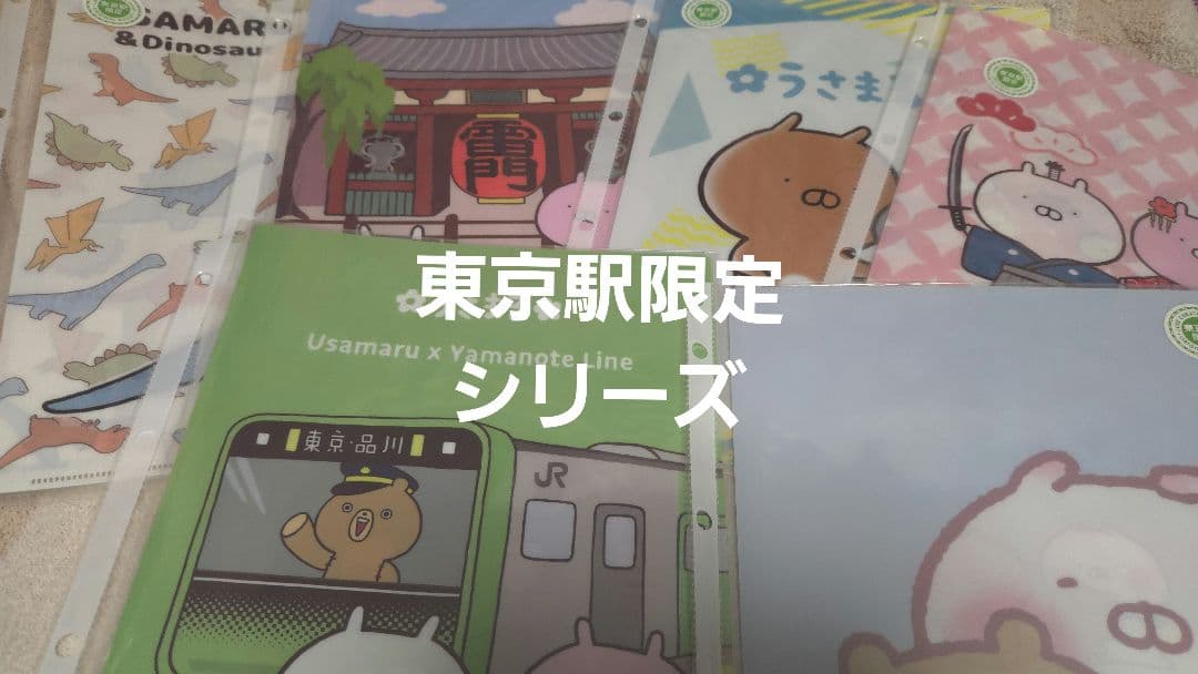 うさまる　クリアファイル　まとめてファイルごとお譲りします