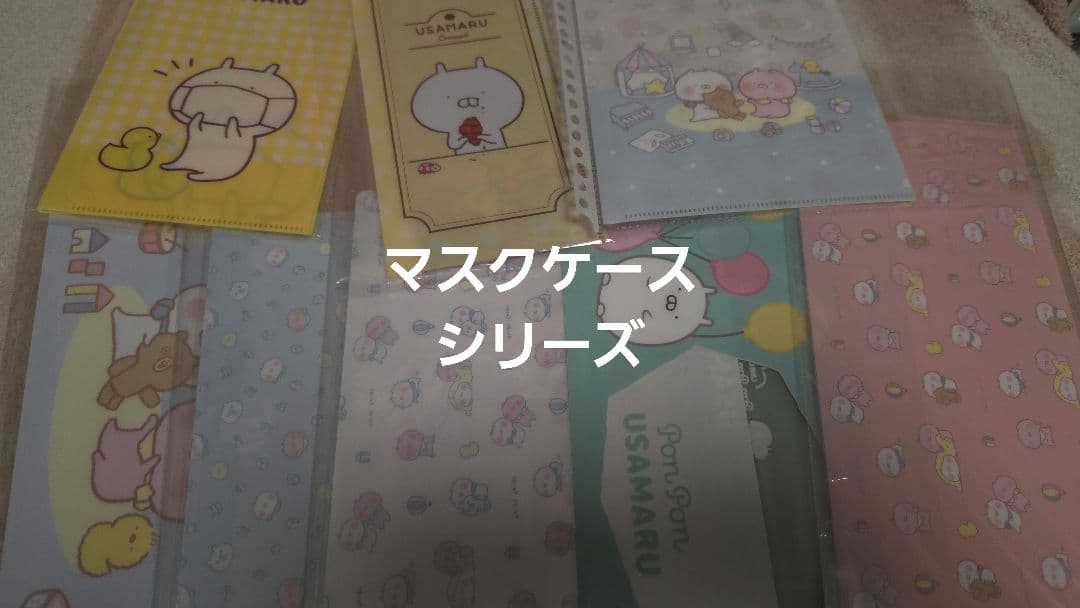 うさまる　クリアファイル　まとめてファイルごとお譲りします