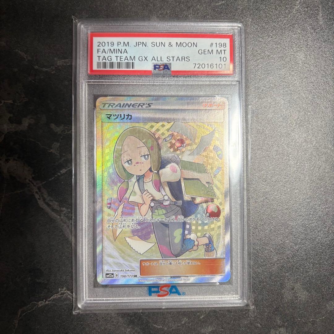 マツリカsr PSA10