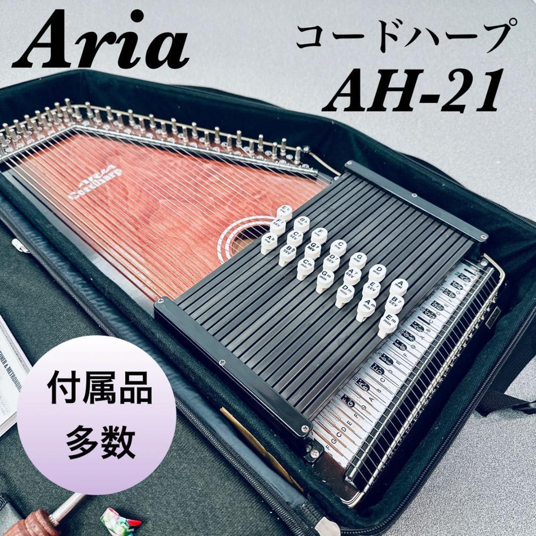Aria コードハープ オートハープ AH-21 取説 ケース付き