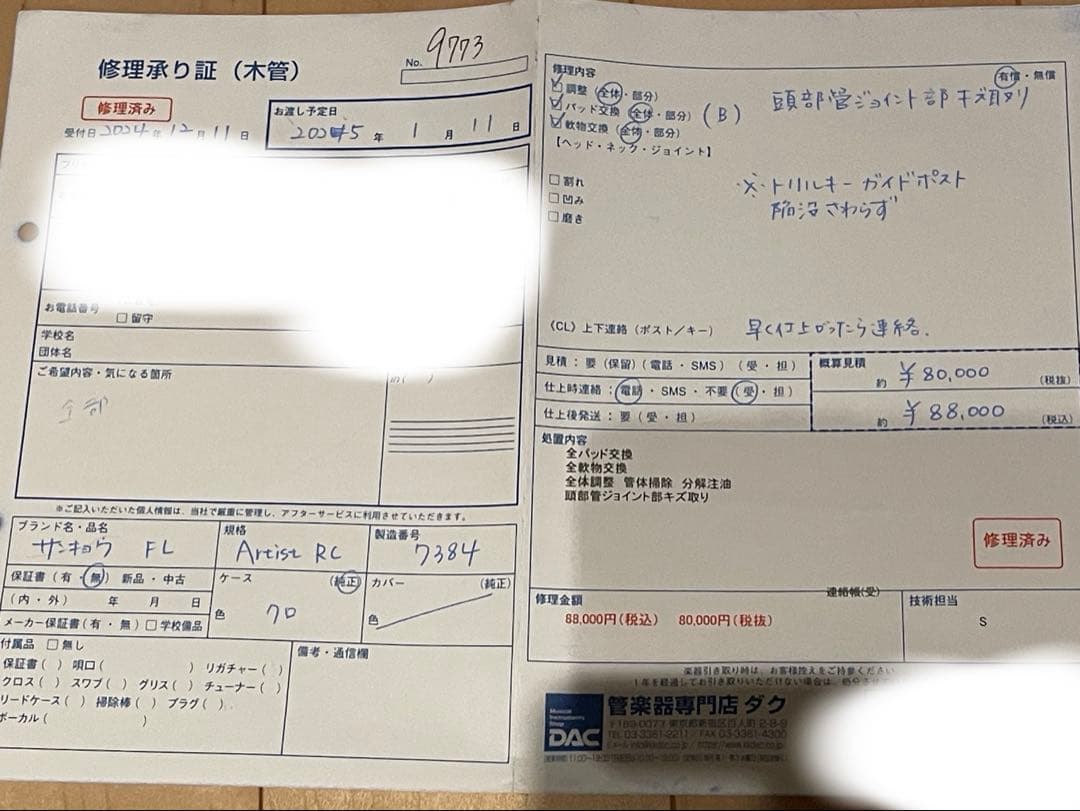 SANKYO フルートArtist RC リングキー　総銀