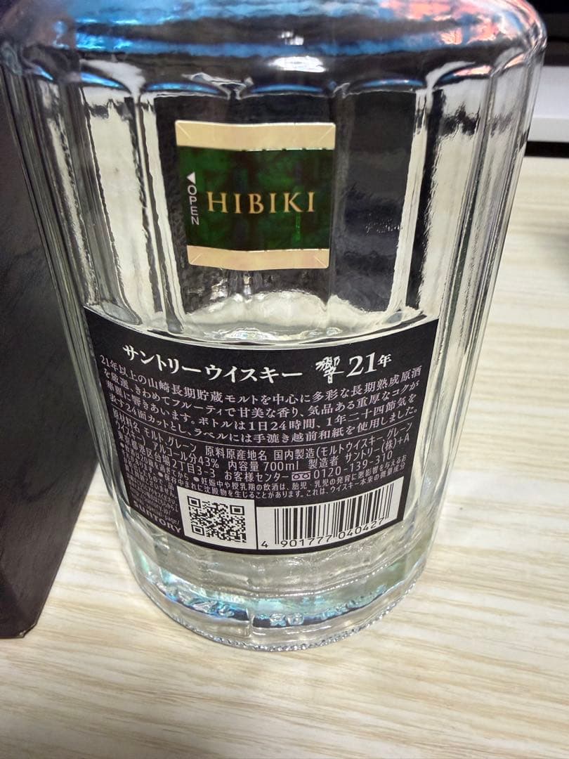 響 21年　空き瓶　箱付き　未洗浄