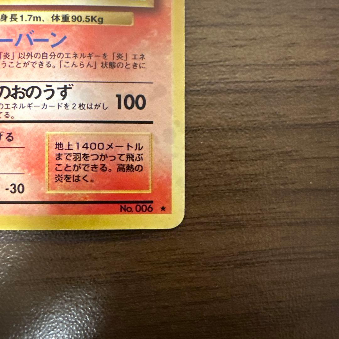 リザードン 第1弾拡張パック　ポケモンカード　旧裏