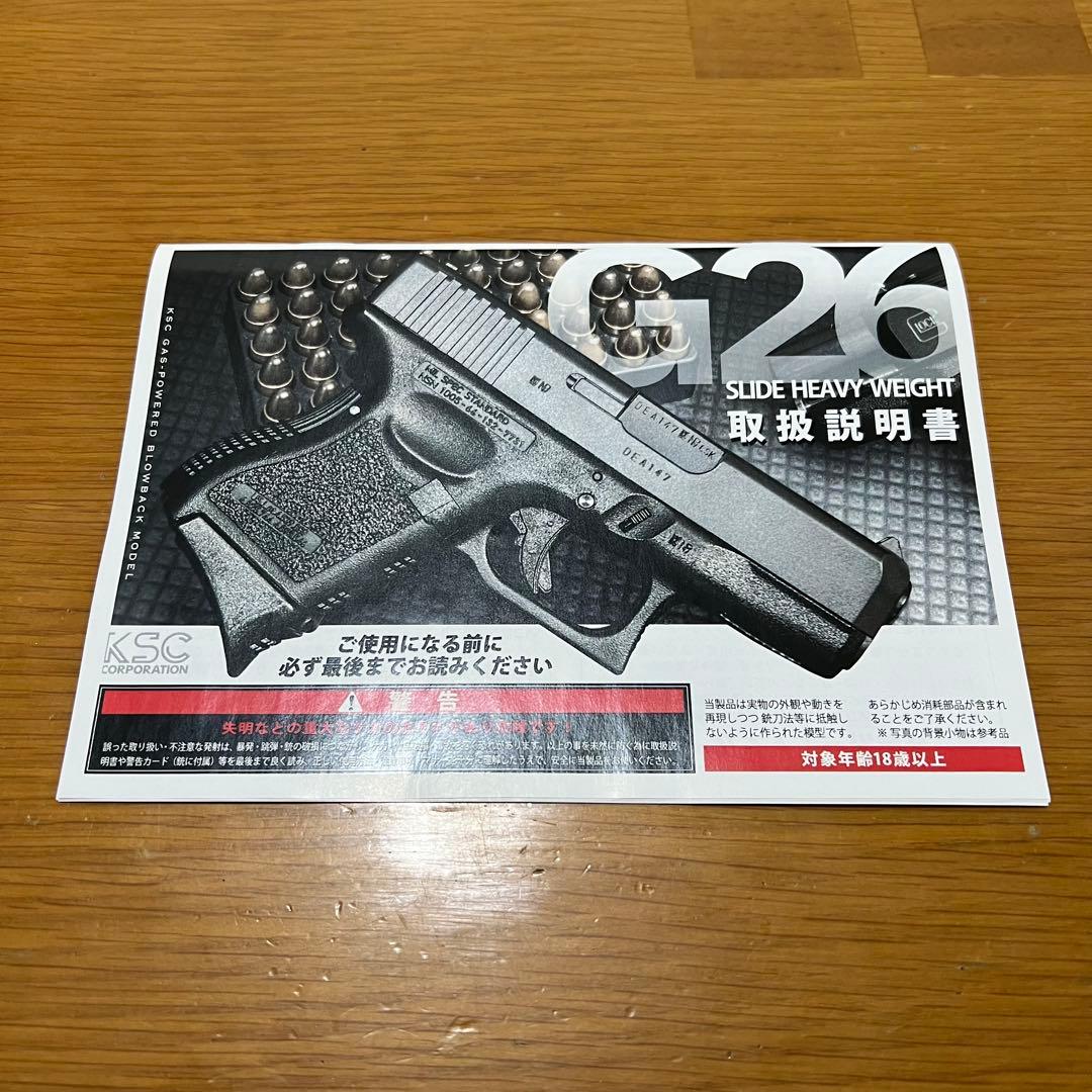 KSC G26 スライドヘヴィウェイト ガスブローバック ハンドガン　美品