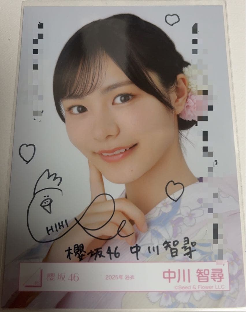 中川智尋 櫻坂46 2025年 浴衣 生写真 直筆サイン