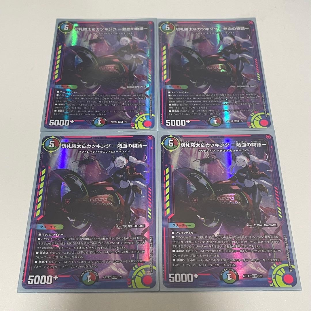 【メルカリ便】切札勝太&カツキング 熱血の物語　神アート 4枚