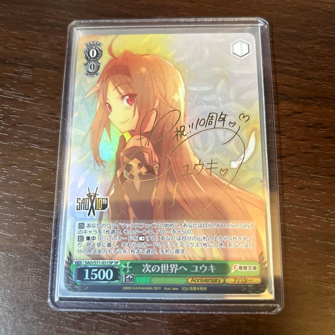 ヴァイスシュヴァルツ 次の世界へ ユウキ SP ソードアート・オンライン