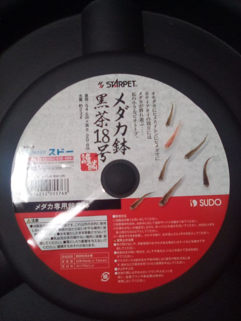 大幅値下げ　STARPET メダカ鉢 18号　3個