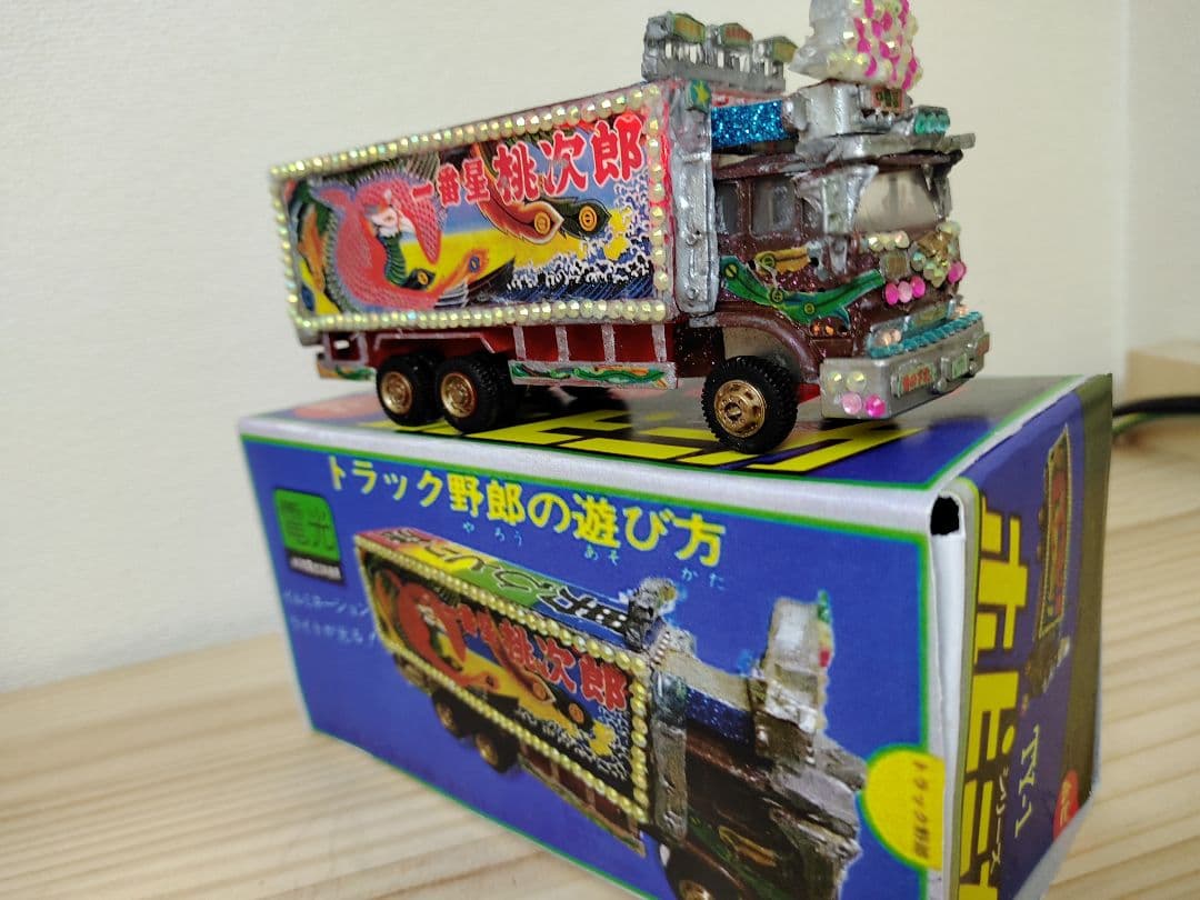 昭和レトロ ポピーポピニカ トラック野郎 故郷特急便一番星カスタム超合金デコトラ