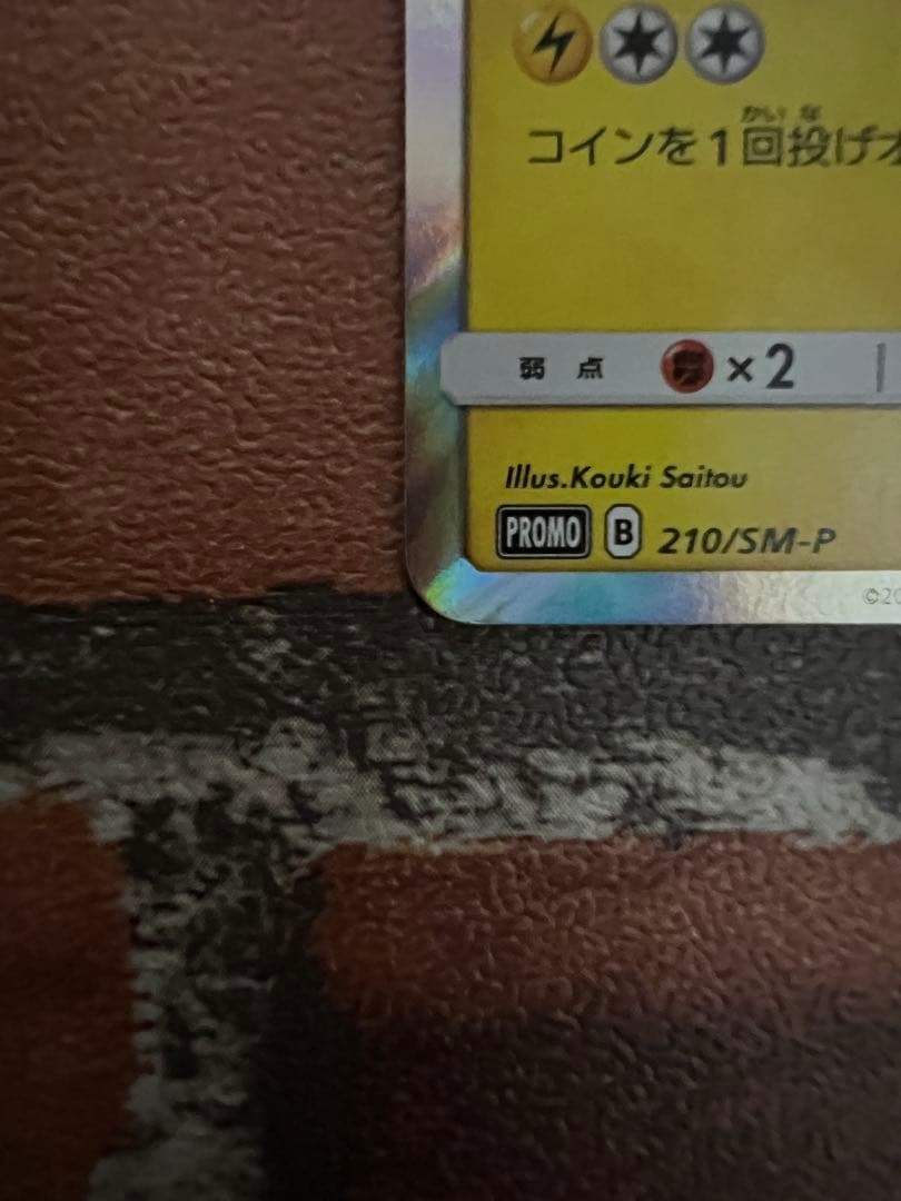 紳士風のピカチュウ：ポケモンセンタートウキョーDX オープン記念 にほんばれキ…