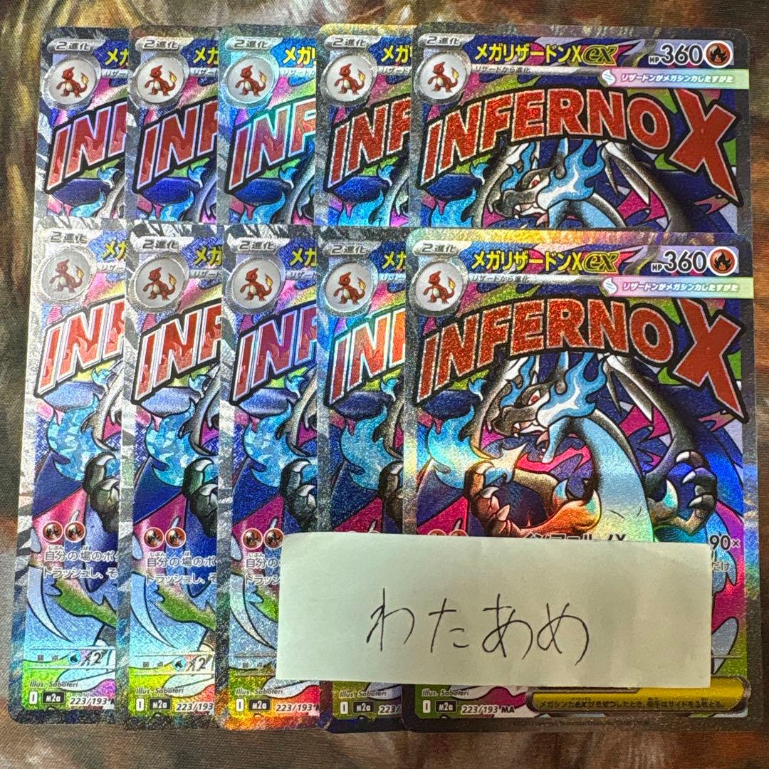 メガリザードンXex MA 10枚　まとめ売り　223/193 Megaドリーム