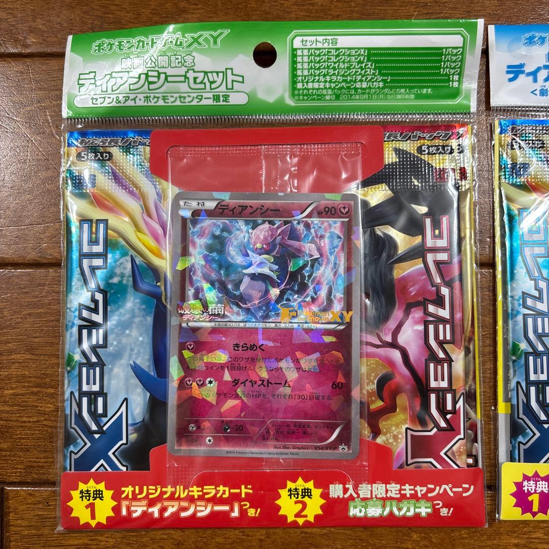 A*中様 #ゆんの気まぐれオークション　映画公開記念　ディアンシーセット　2セッ