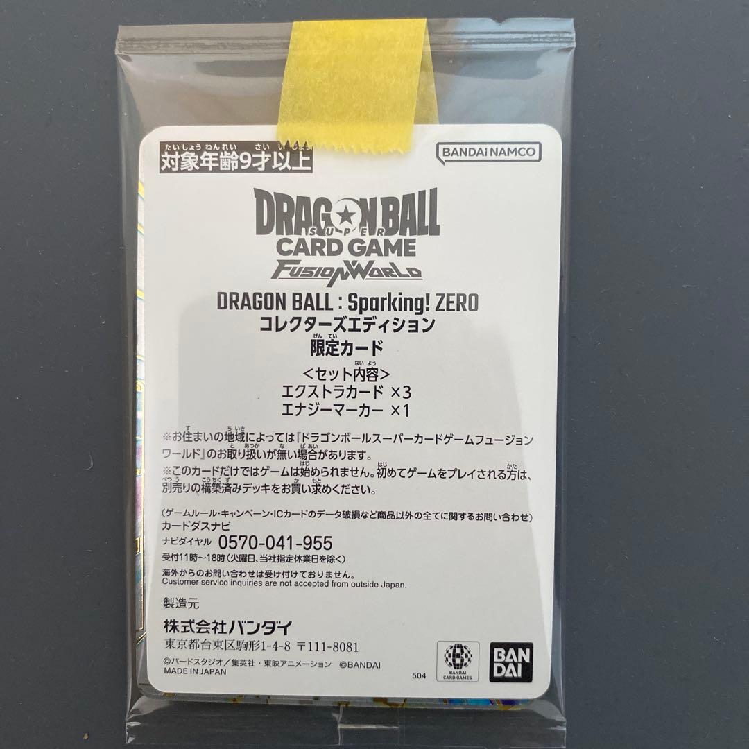 ドラゴンボール スパーキング ゼロ 限定カード