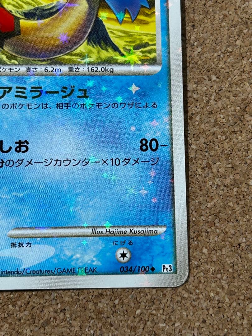 ミロカロス ◆ Pt3 フロンティアの鼓動 034/100 色違い1ED