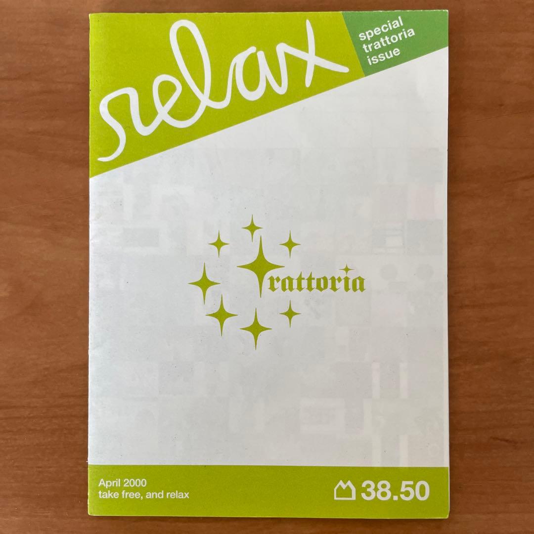 relax フリーペーパー 63枚