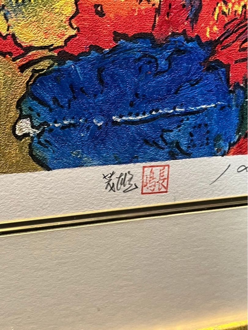 絹谷幸二　長嶋茂雄　「新世紀生命富士」限定900部 シルクスクリーン