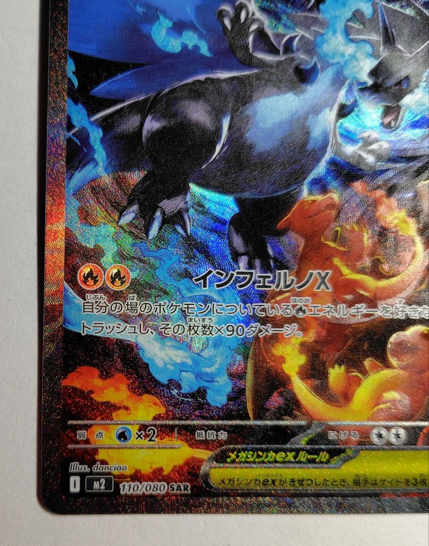 t*a様 【ポケモンカード】メガリザードンx ex SAR 1枚