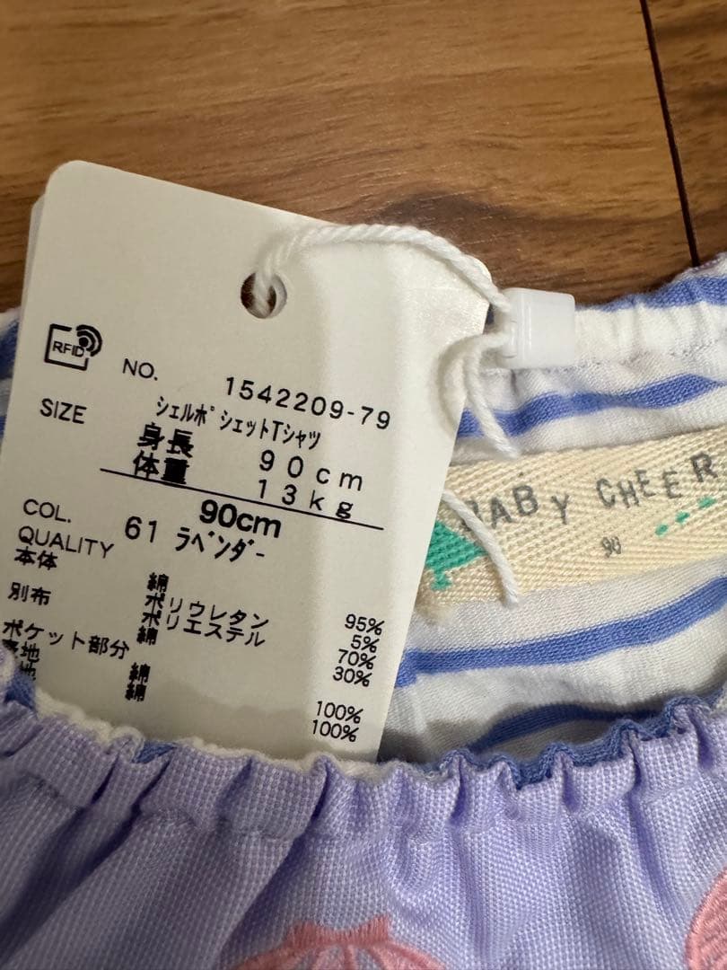 土日限定価格　ベイビーチアー　シェル　セットアップ　90