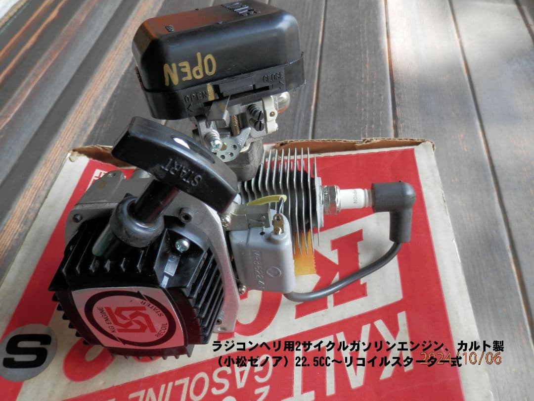 ラジコンヘリ KALT KG-22S 2サイクルガソリンエンジン 22.5cc