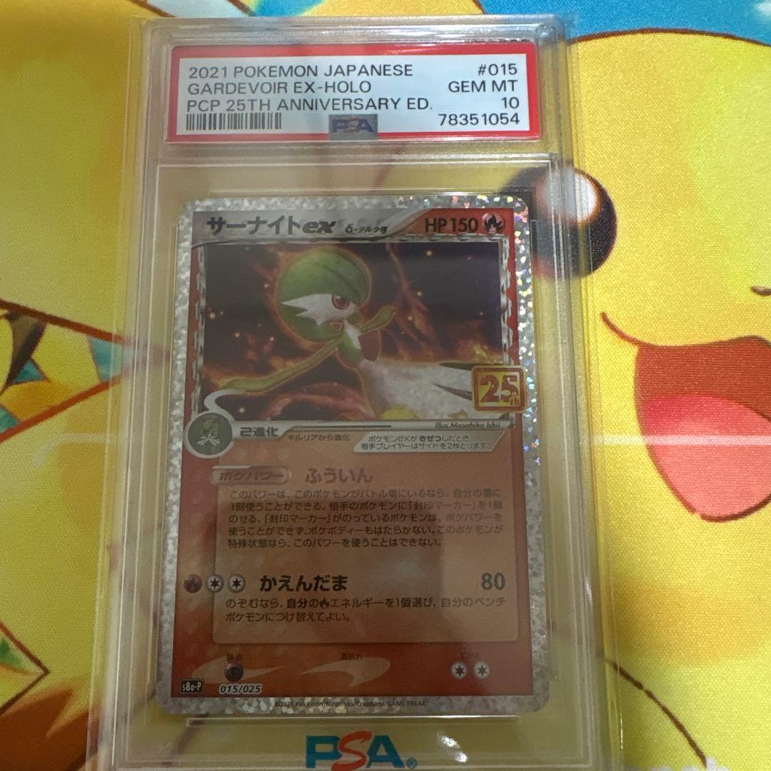 サーナイトex 25th PSA10