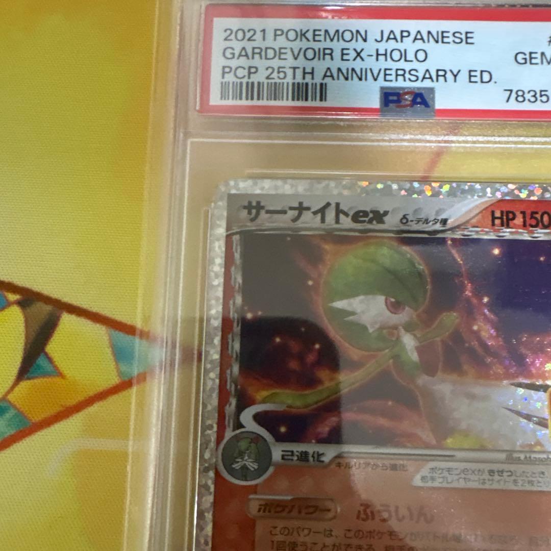 サーナイトex 25th PSA10