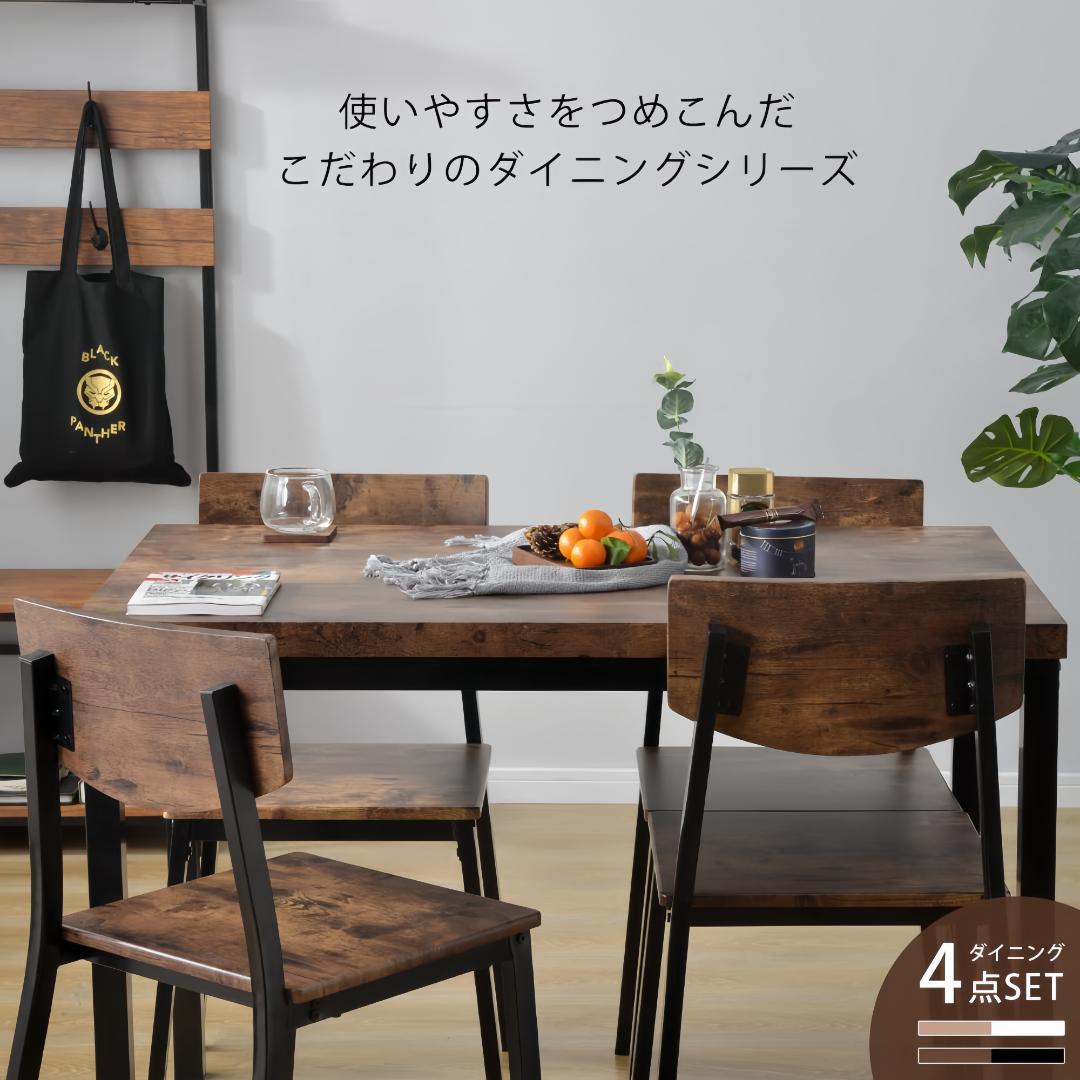 超人気！ダイニングセット 4人掛け現代風　シンプル　オシャレ　BROWN