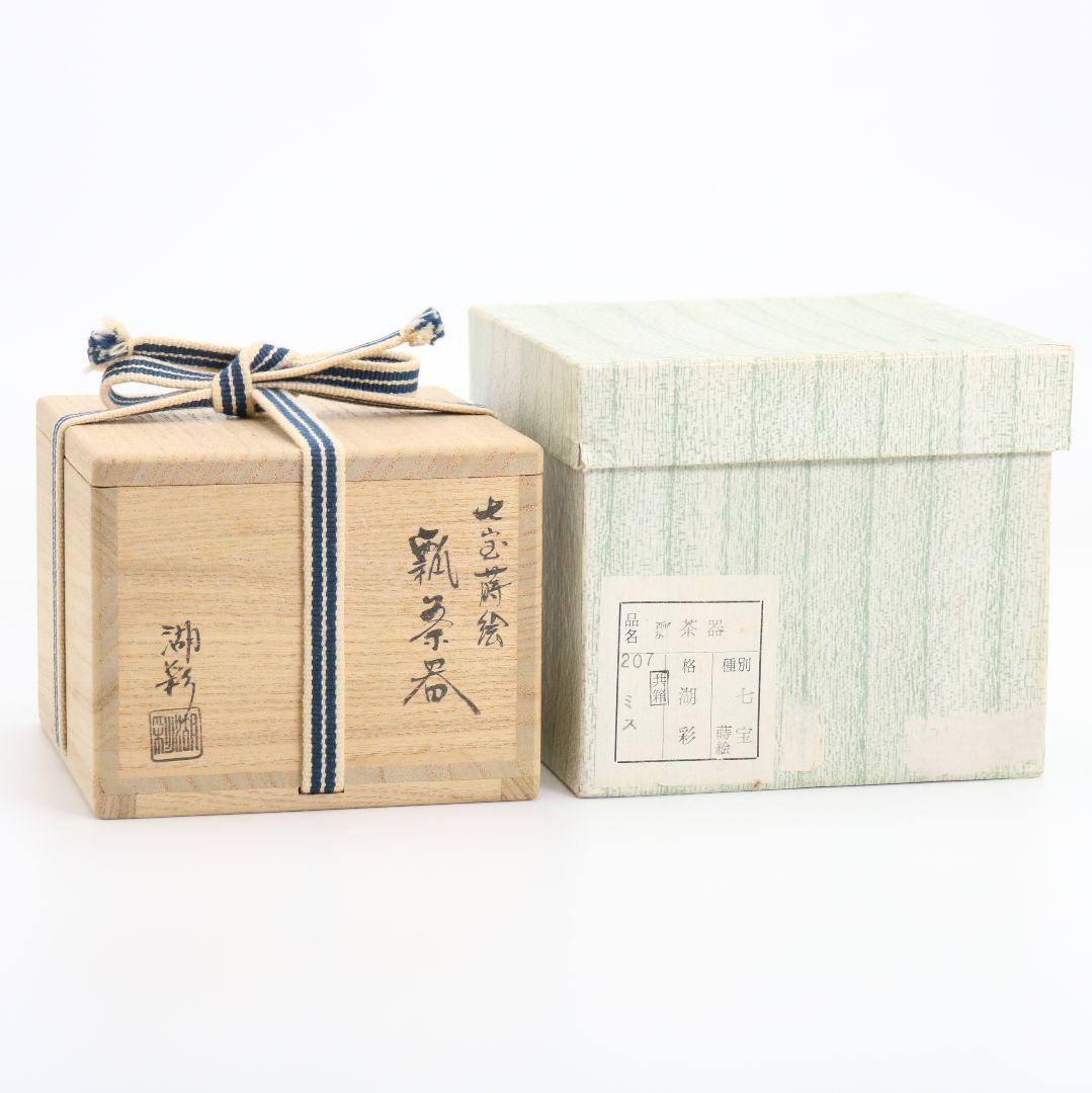 中村湖彩作 七宝蒔絵 瓢形 薄茶器 茶道具 共箱　V928　N7