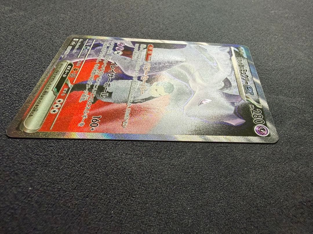 ロケット団のミュウツーex 237/193 SAR メガドリームex