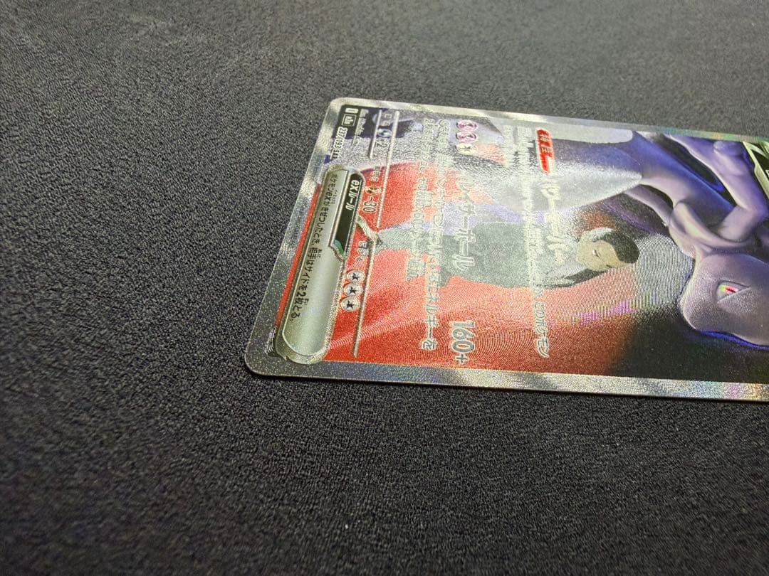 ロケット団のミュウツーex 237/193 SAR メガドリームex