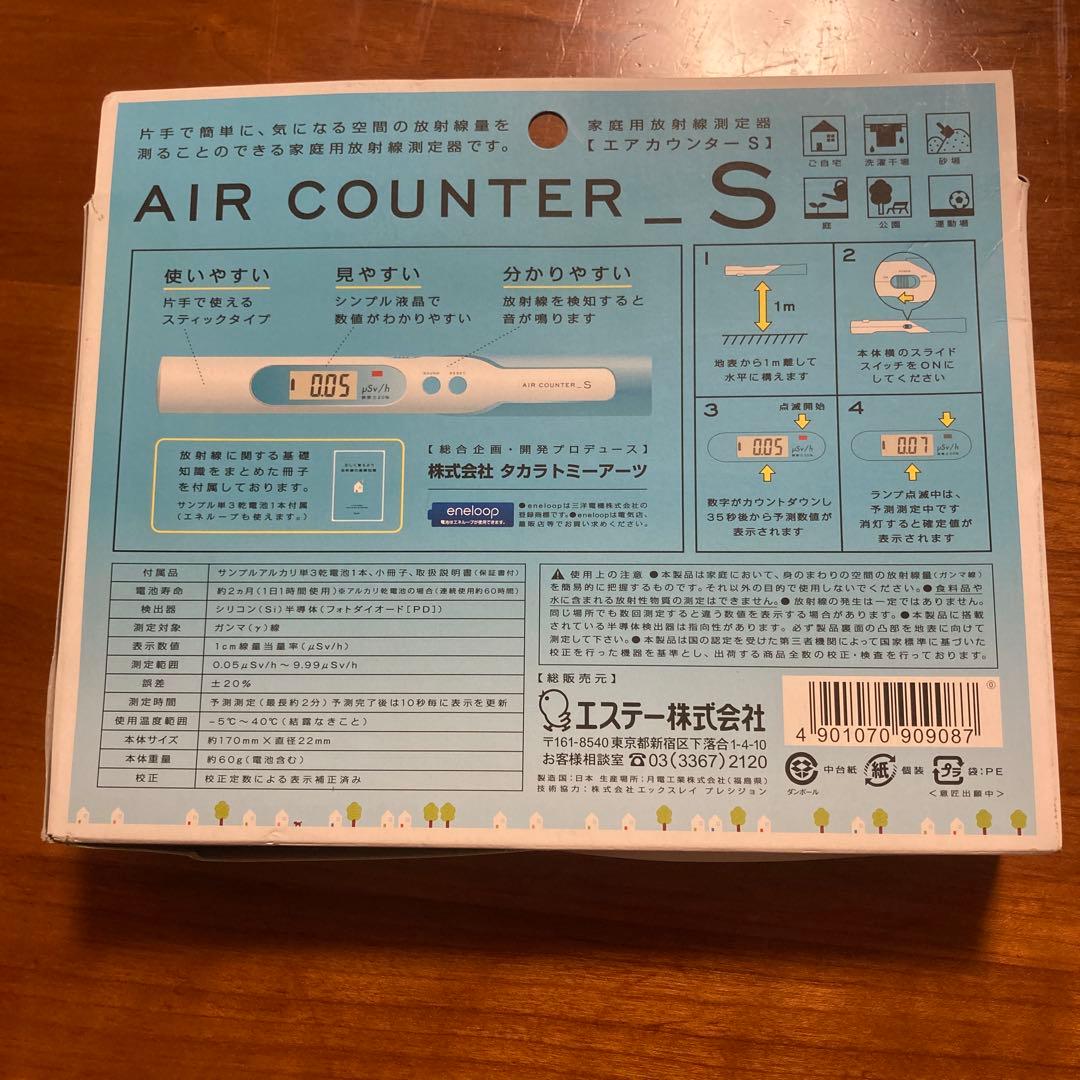エステー家庭用放射線測定器 　エアーカウンターS