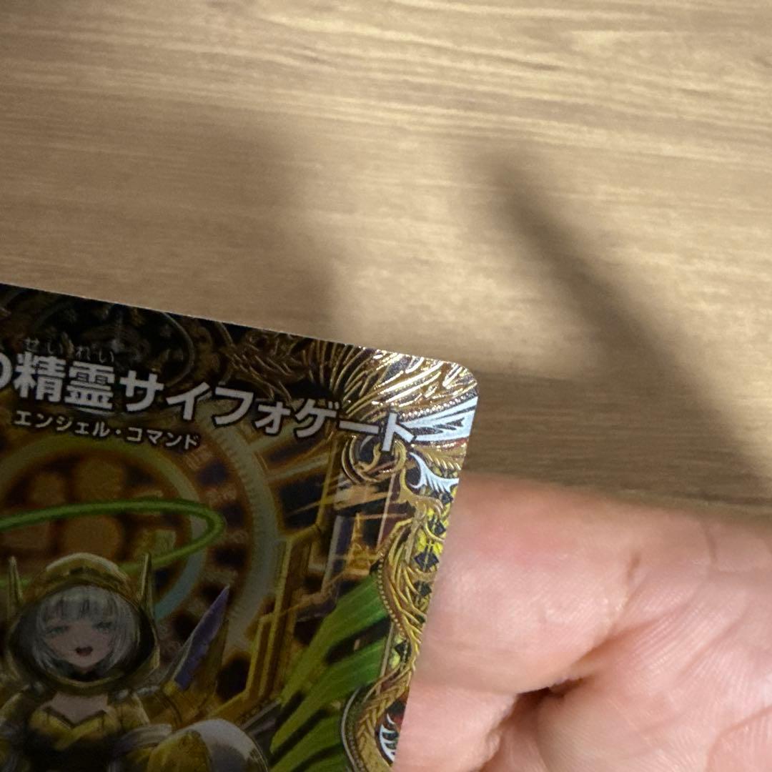 光明の精霊サイファゲート 金トレジャー