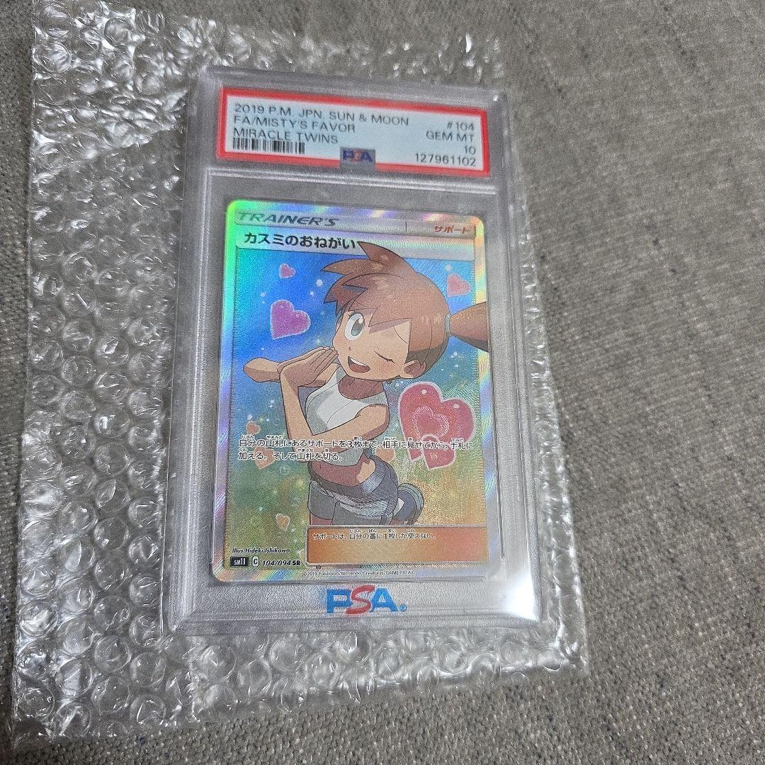 【PSA10】カスミのおねがい SR 即日発送