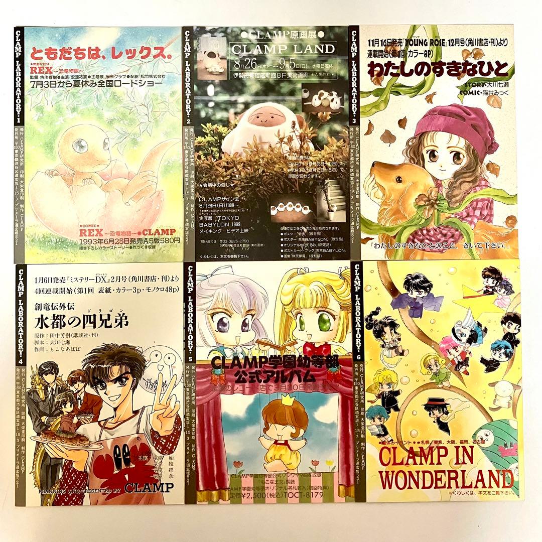 【珍品】【全6冊セット】CLAMP LABORATORY 同人誌　CLAMP