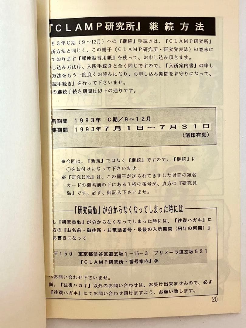 【珍品】【全6冊セット】CLAMP LABORATORY 同人誌　CLAMP