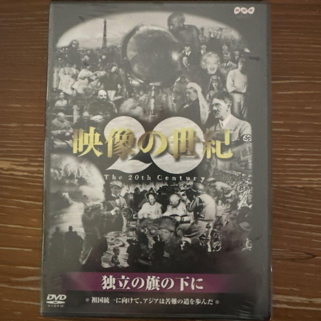 NHK DVD「映像の世紀」⑴〜 (11）￼