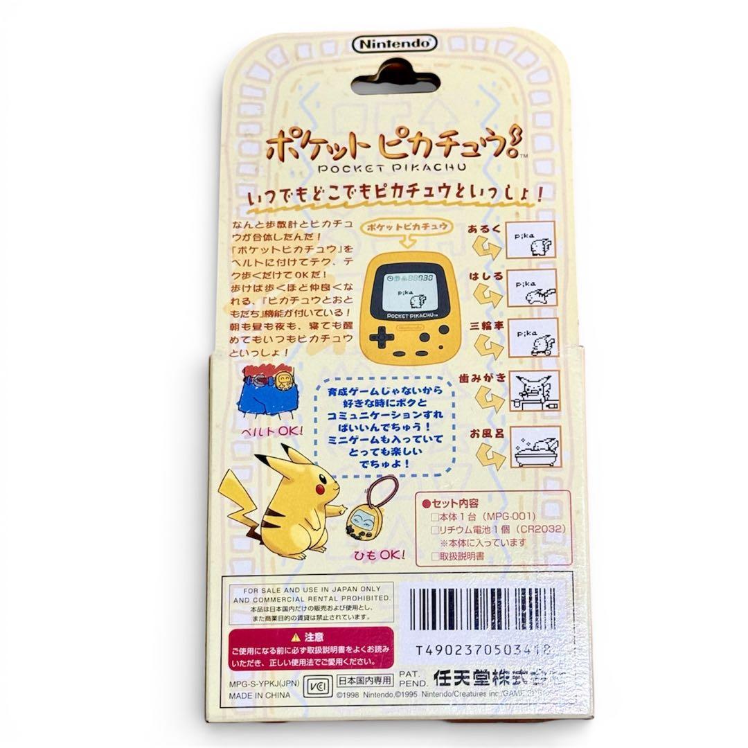 【新品未開封】Nintendoポケットピカチュウ 万歩計 デッドストック 当時物