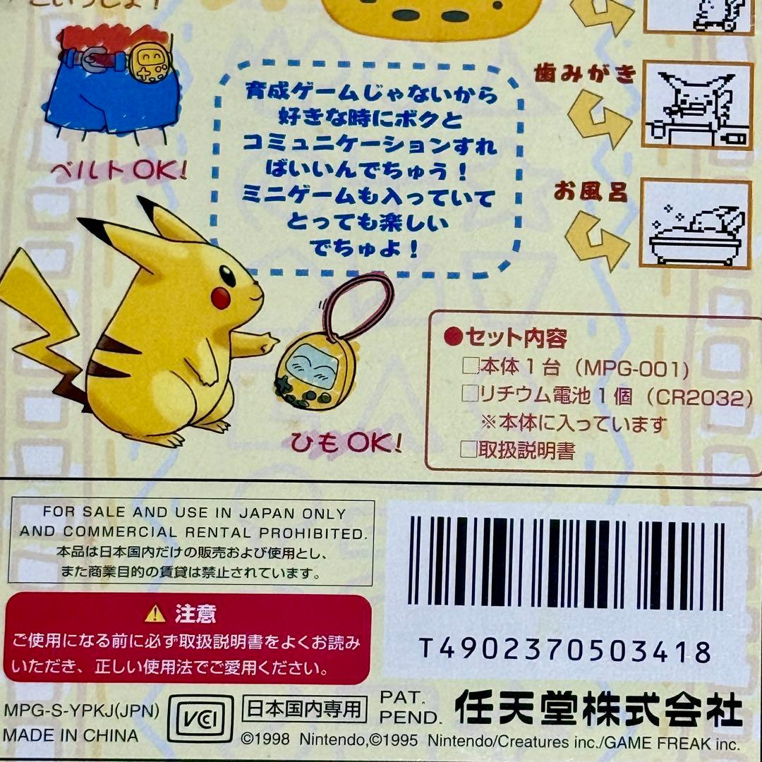 【新品未開封】Nintendoポケットピカチュウ 万歩計 デッドストック 当時物
