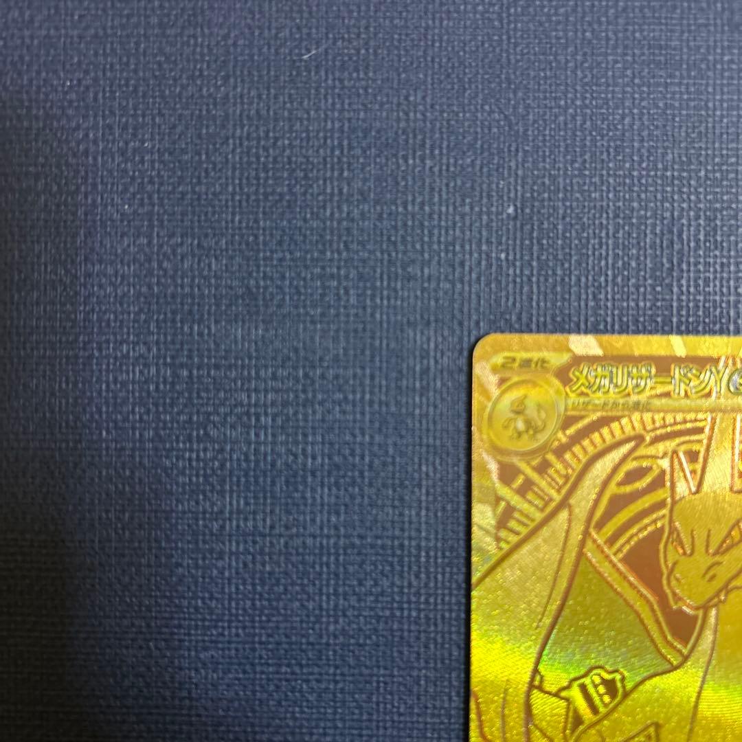 し*う様 メガリザードンY MUR